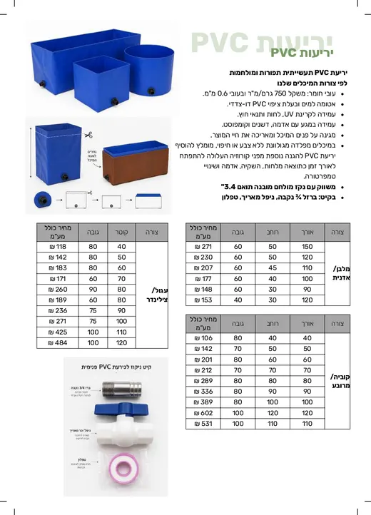 יריעות PVC