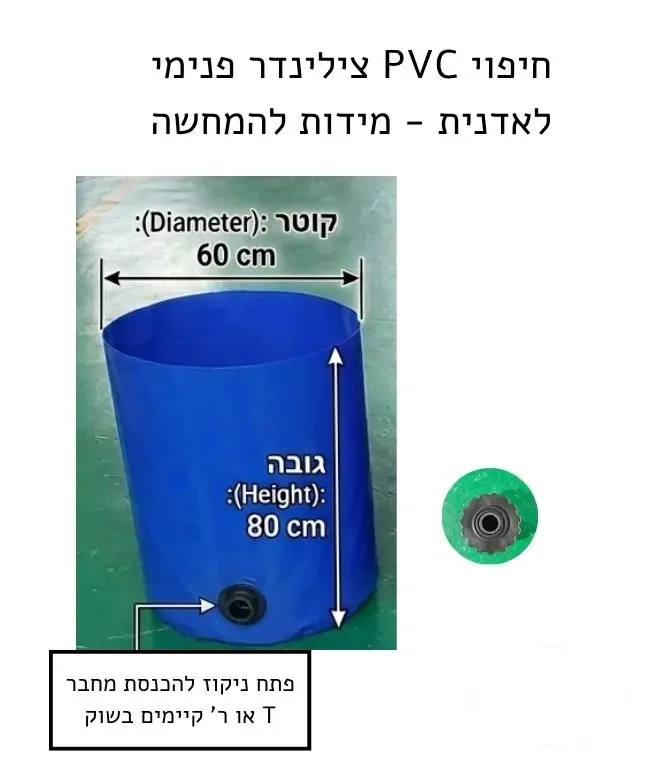 יריעות PVC לבידוד מיכלי שתילה ובריכות נוי-עיגול: תמונה 1